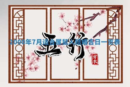 王姓2026年03月02日出生女孩子取名宜用字大全