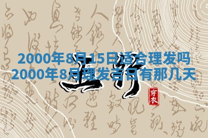 2025年12月31日财神方位详解