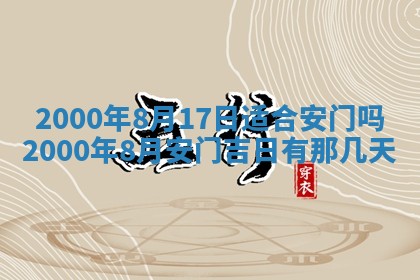 2026年3月份嫁娶的最佳日期