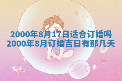 2026年公历3月搬迁黄历择吉