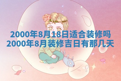 2026年3月份嫁娶的最佳日期