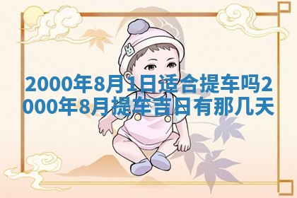 王姓2026年03月02日出生女孩子取名宜用字大全