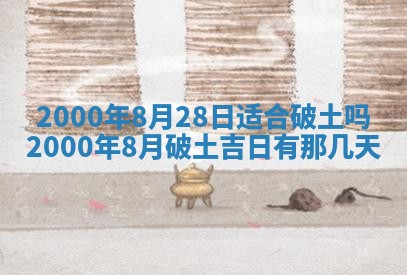 2026年3月份嫁娶的最佳日期