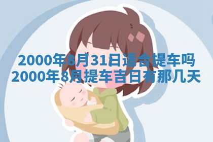 2026年公历3月搬迁黄历择吉