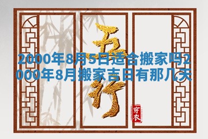 2026年3月份嫁娶的最佳日期