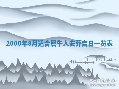 2026年公历3月搬迁黄历择吉