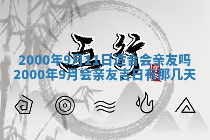 2026年01月01日今天各时辰财神在哪个方位