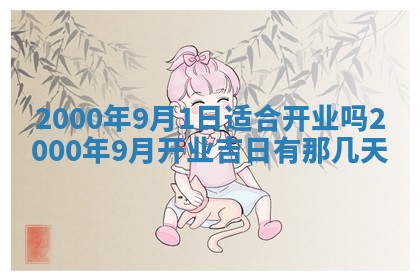 2026年3月份嫁娶的最佳日期