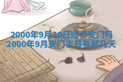 2026年3月份嫁娶的最佳日期