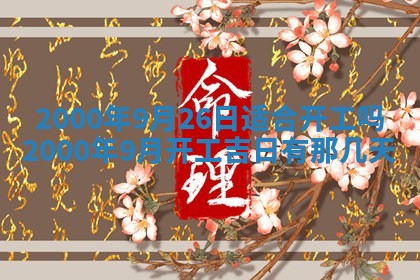 12月30日各时辰财神方位查询