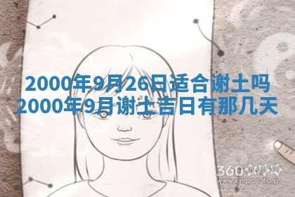 2026年3月份嫁娶的最佳日期
