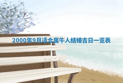 王姓2026年03月02日出生女孩子取名宜用字大全