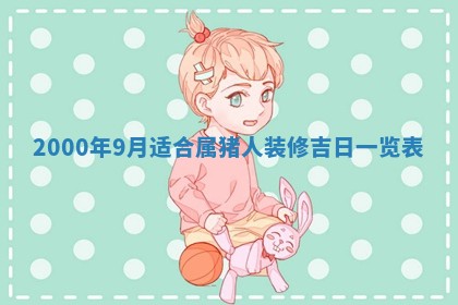 今日万年历2025年6月18日开张吉日,开业好日子查询