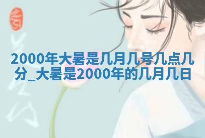 王姓2026年03月02日出生女孩子取名宜用字大全