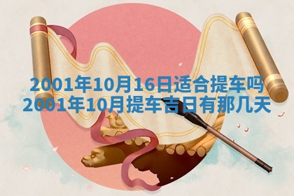 2026年3月份嫁娶的最佳日期