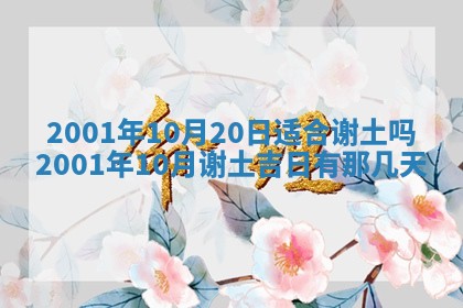 2026年3月份房屋装饰的最佳日期：黄历装修查询