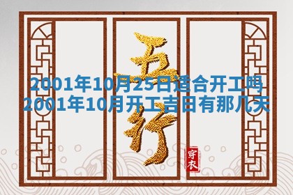 2026年3月份房屋装饰的最佳日期：黄历装修查询