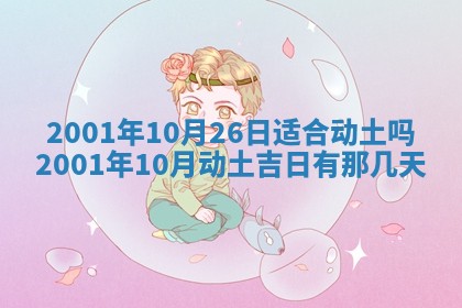 2026年3月份房屋装饰的最佳日期：黄历装修查询