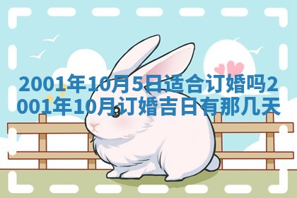 2025年6月27日老黄历适合迎亲吗