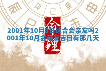 2025年6月27日老黄历适合迎亲吗