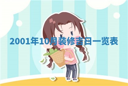2025年6月27日老黄历适合迎亲吗