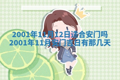 2026年3月份房屋装饰的最佳日期：黄历装修查询