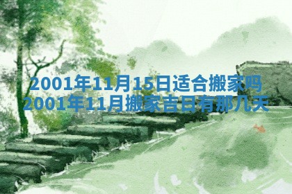 2025年6月27日老黄历适合迎亲吗