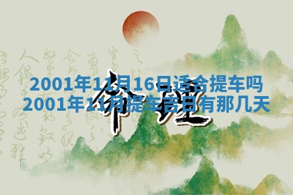 2026年3月婚嫁黄道吉日查询