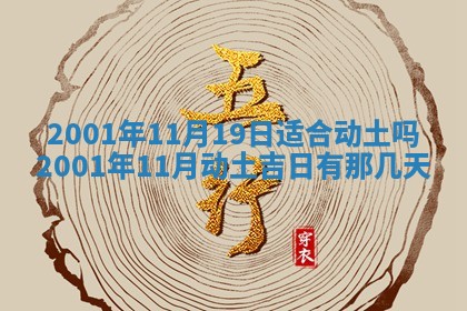 2026年3月份房屋装饰的最佳日期：黄历装修查询