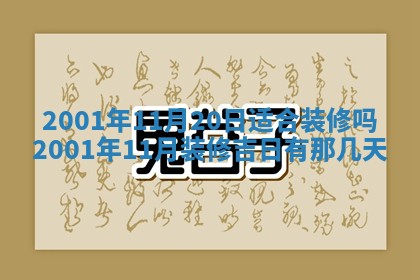 2025年6月27日老黄历适合迎亲吗