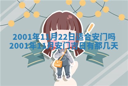 2025年6月27日老黄历适合迎亲吗
