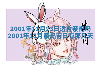 2026年3月婚嫁黄道吉日查询