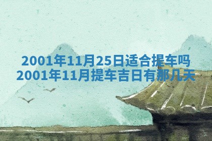 2026年公历3月搬迁黄历择吉