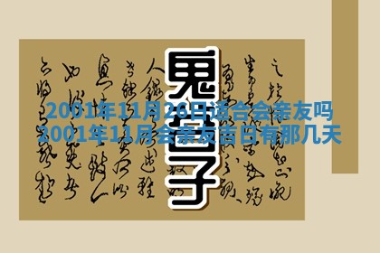 老黄历6月24日：兴工推荐分析,动土吉日推荐