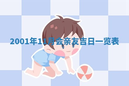 2025年6月9日适合房屋装饰吗,装修吉日查询