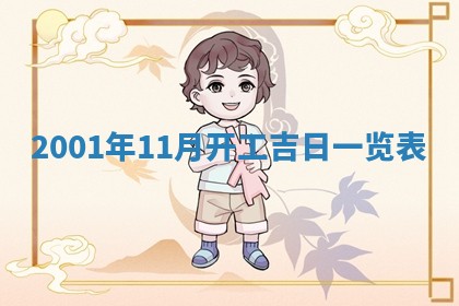 2025年6月27日老黄历适合迎亲吗