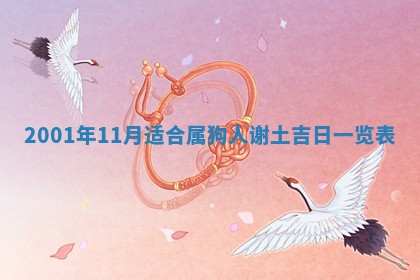 2025年6月9日适合房屋装饰吗,装修吉日查询