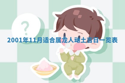 王姓2026年03月02日出生女孩子取名宜用字大全