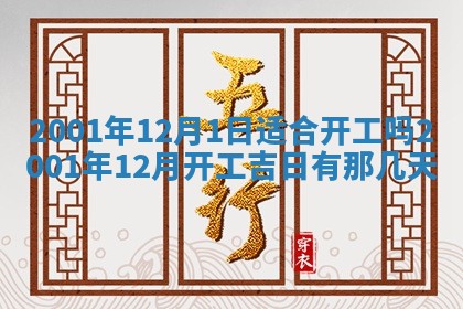 2025年6月9日适合房屋装饰吗,装修吉日查询