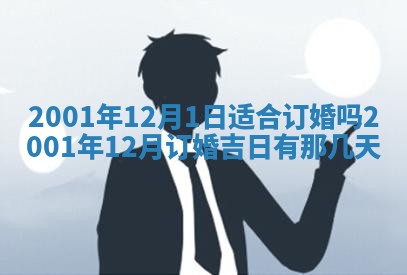 2025年6月27日老黄历适合迎亲吗