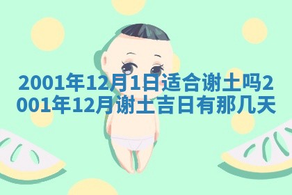 2025年6月27日老黄历适合迎亲吗