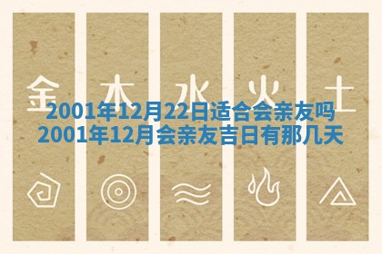 2025年6月27日老黄历适合迎亲吗