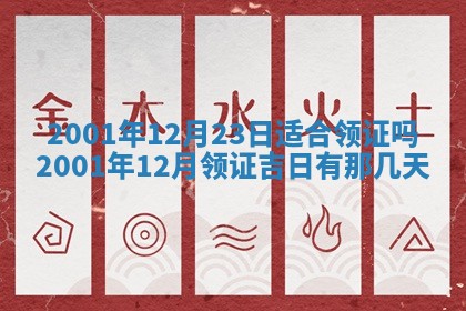 2025年6月27日老黄历适合迎亲吗