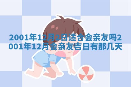 2026年3月份房屋装饰的最佳日期：黄历装修查询