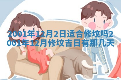 2026年3月份房屋装饰的最佳日期：黄历装修查询