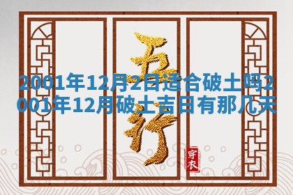 老黄历6月24日：兴工推荐分析,动土吉日推荐