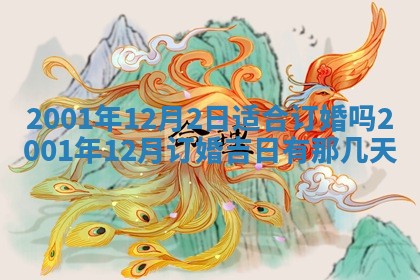 2026年3月份嫁娶的最佳日期