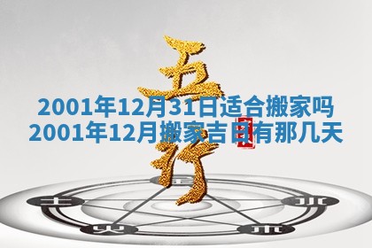 2025年6月27日老黄历适合迎亲吗