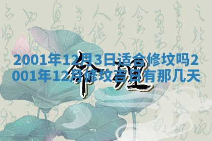 2025年12月31日财神方位详解
