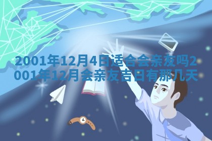 2026年3月份房屋装饰的最佳日期：黄历装修查询